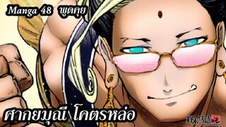 Record of Rangarok 48 วิเคราะห์ ตัวเต็ม Buddha พระพุทธเจ้า โคตรหล่อ  มหาศึกคนชนเทพ | สุริยบุตร