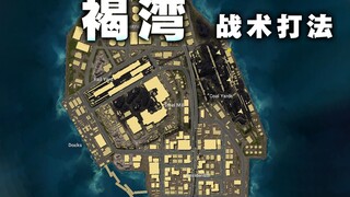 New PUBG map, Brown Bay! Detailed guide to survival-focused tactics! Guaranteed to master it!