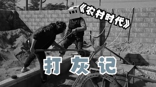 【Go Work！】在海南打灰会被雷劈屁股