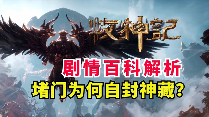 Why does the Shepherd God's Record gate-blocker self-proclaim as a divine treasure? What are the int