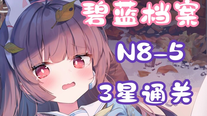 [Alice in Borderland Beginner’s Guide] N8-5 Low-Level 3-Star Clear Video (Including Grid Movement Pa