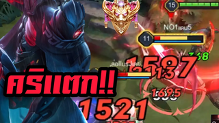 MONTERO 😈 (RoV ตัดต่อ)