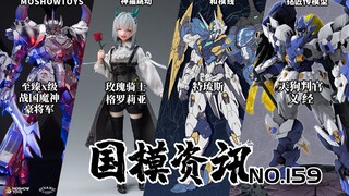 天狗判官188登场!赵平来联动和模线推出拼装机甲！国模资讯 第159期 24年7月中旬 国产模型新品资讯【神田玩具组】