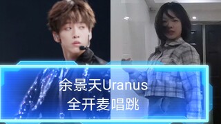 普通人挑战余景天惊艳初舞台！dance break一点儿不落