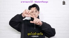 ซับไทย DylanWang x D.DESIRABLE