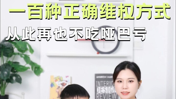 Lưu ngay cách bảo vệ quyền lợi đúng đắn, giúp trẻ tránh bị thiệt thòi oan uổng.