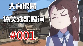 【CSGO】有的时候一颗雷就可以扭转战局 #001