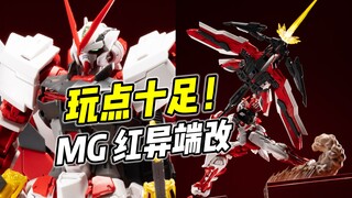 畅销多年 究竟有何魅力? MG 红异端改【浅评】