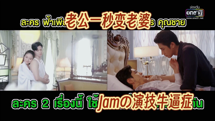 Hai bộ phim quay cùng lúc, giây trước còn là chồng, giây sau đã thành vợ