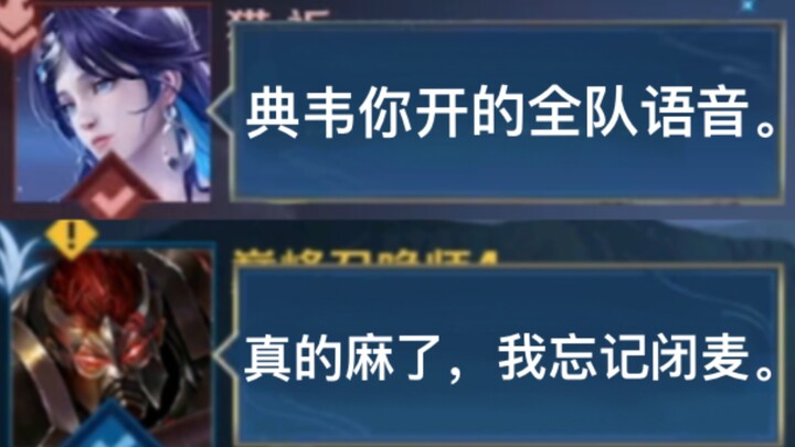 “当我玩典韦，忘了挂断外卖小哥电话——”