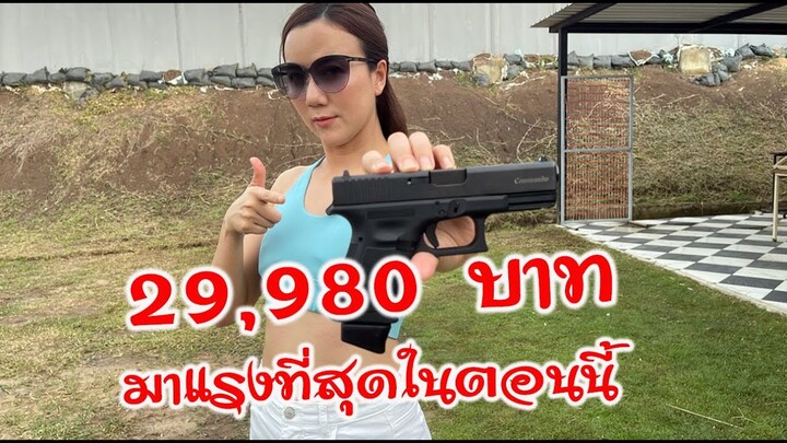 รีวิวGlock 19 Commando มาแรงที่สุดในปืนสวัสดิการ