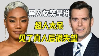 Tiffany Haddish was disappointed to see Superman; he was so dull