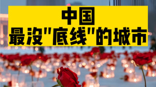 中国人太没“底线”了！外国人都坐不住了！