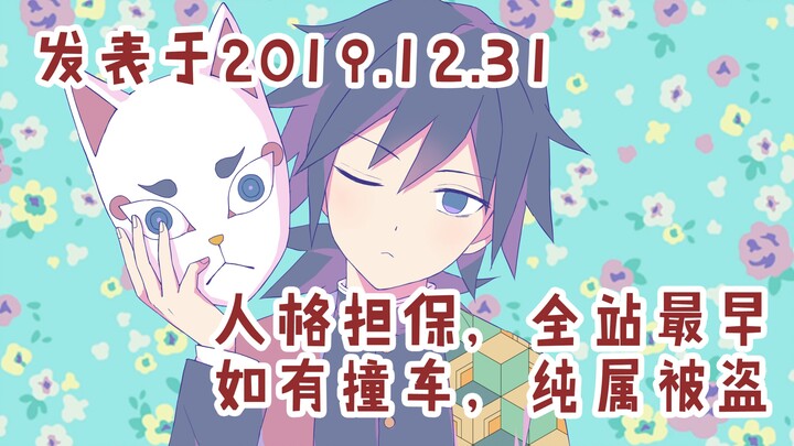 Complete Version: Giyu Tomioka Wants to Be Cute – A Slight Giyu-Tan Twist, Viewer Discretion Advised