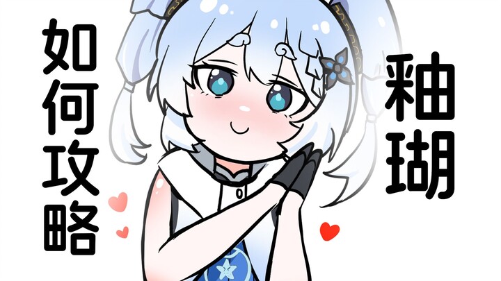 相亲对象是釉瑚怎么办？【鸣潮相亲攻略#03】