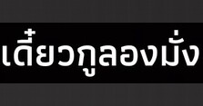 หนังคนละม้วนกันเลย 😅😂 แคลนgz ผู้ชายติดเกม พับจีโมบาย pubgmobile ผู้ชายติดเกม