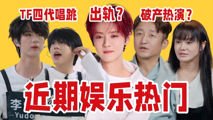[Entertainment Scoop] Lu Han hit with another scandal, Zou Shiming and Ran Yingying lose 200 million