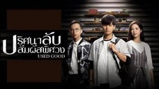 EP.01 ปริศนาลับ สัมผัสพิศวง (2021)