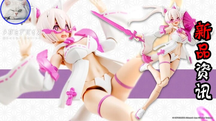 【鱼豆腐】一分钟了解寿屋新机娘——女神装置 朱罗 九尾 祭 新品资讯 官图展示