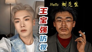 【Deep Restoration】Mr. Shu's Makeup Transformation | "Sorry, I drifted through this world in a daze a