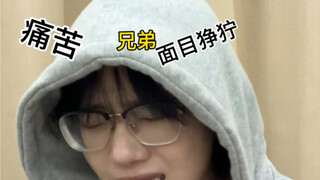 宝宝 你姐妹的男朋友好凶噢