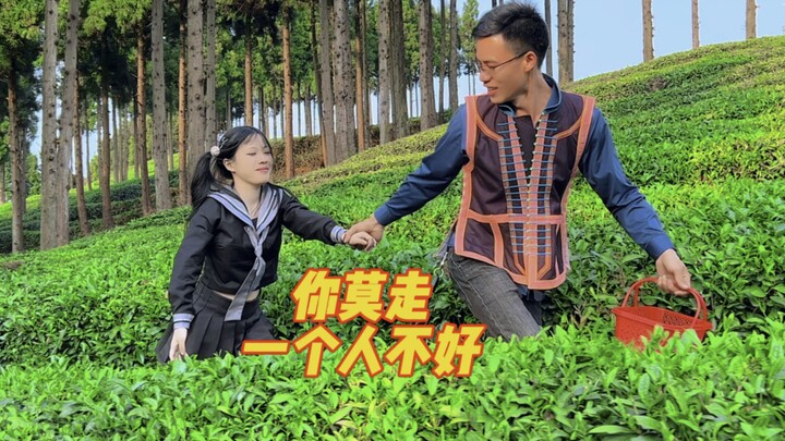 你莫走始终你还是走了，无奈只能习惯一个人挺好。#你莫走 #一个人挺好