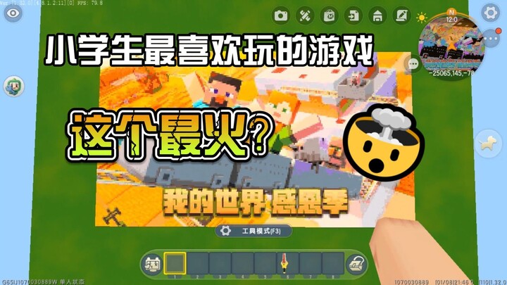 Minecraft-like World: The game elementary school students love the most—so which one is the hottest?