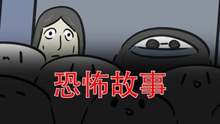 【小时候我经历了一起碎尸案】恐怖故事：案件