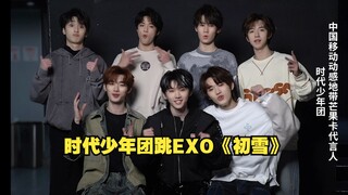 双厨狂喜！时代少年团跳EXO的《初雪》啊啊啊！李飞果然很爱李秀满！