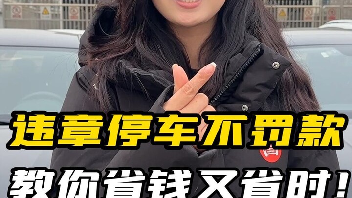 حصلت على مخالفة لوقوف غير قانوني؟ افعل هذا ولا تخسر نقاطًا!