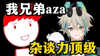 【内德维德/阿萨Aza】aza的找话题能力真牛批吧