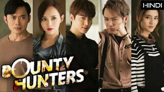 ทีมล่าพระกาฬ ฮา ท้า ป่วน Bounty Hunters (2016)