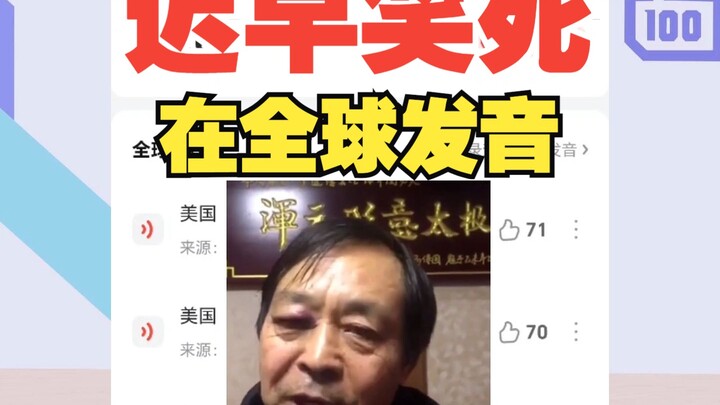 Orang yang menemukan pengucapan global memang jenius, cepat atau lambat pasti akan ketawa sampai mat