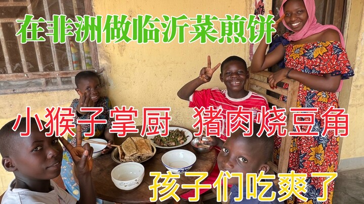 Bánh kếp trong nước đã về đến nơi, cùng chú khỉ nhỏ làm bánh kếp Linyi. Chú khỉ nhỏ vào bếp trổ tài 