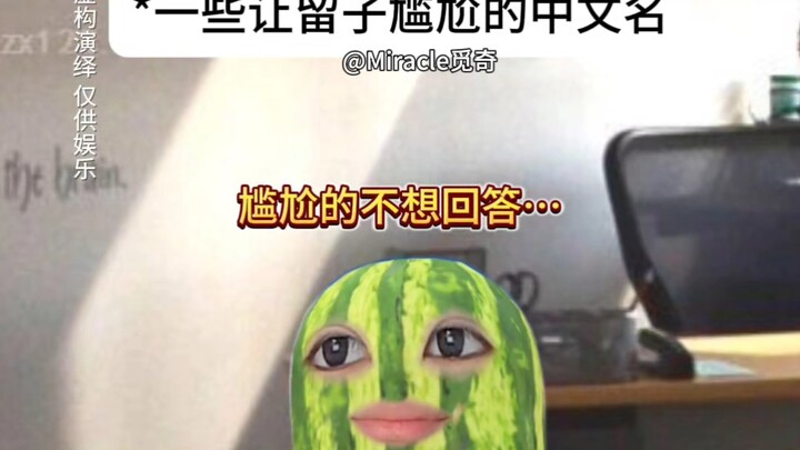 Girls with these Chinese names just shattered my heart.