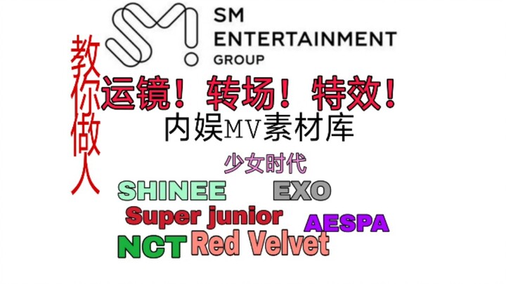 MV ของวงการบันเทิงจีนลอกเลียนแบบ? SM เป็นคลังวัสดุ? ให้ SM สอนวงการบันเทิงจีนทำ MV คุณภาพสูง! การเคล