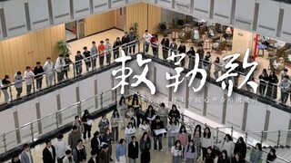 在图书馆里唱敕勒歌！！！