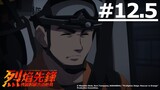 《烈焰先鋒 救國的橘衣消防員》#12.5 (繁中字幕 | 日語原聲)【Ani-One Asia】