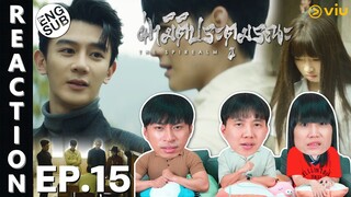 (ENG SUB) [REACTION] ฝ่ามิติประตูมรณะ The Spirealm (พากย์ไทย) | EP.15 | IPOND TV