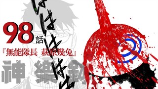 【คามุคาเบะ】ตอนที่ 98 "หัวหน้าไร้ความสามารถ ฮาชิฮาระ คิโตะ"