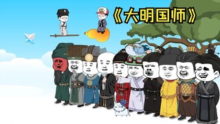 173朱棣跟我心连心我跟朱棣玩脑筋