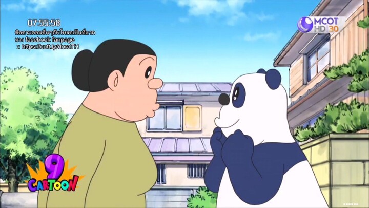 โดราเอมอน ตอน ไจแอนท์กลายเป็นแพนด้า