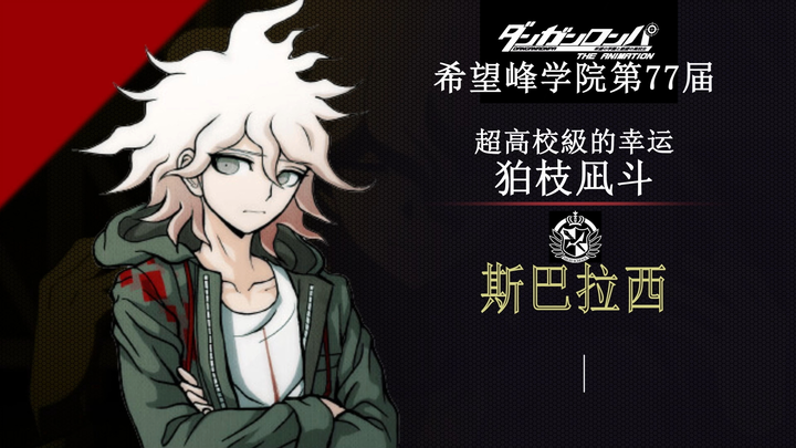 “When you join Danganronpa and find out your classmate is…”