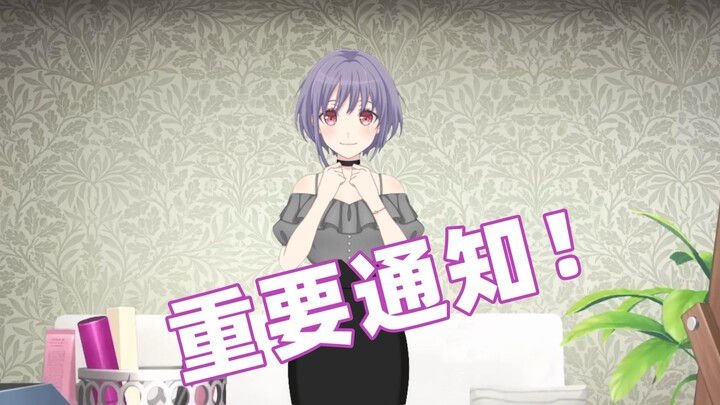 喵梦亲频道：重要通知！