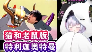 Đầu bếp tokusatsu người Nhật nhìn Tom và Jerry phiên bản Telika lộ cả cơ thể