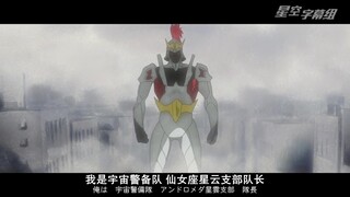 【日本动画人展览会】THE ULTRAMAN 加卡鲁对奥特曼【星空字幕组】