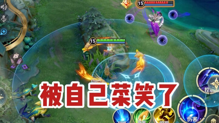 I laughed at how bad I am!