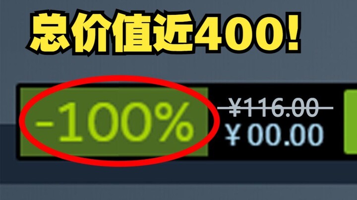 Essential for Team Play! Claim 5 Games Worth Nearly ¥400—Free for a Limited Time!