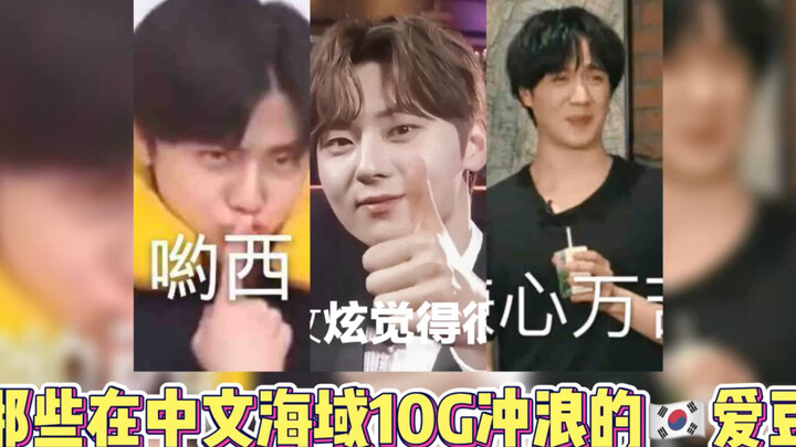 Korean Idols Surfing in Chinese Waters at Level 10 Conditions