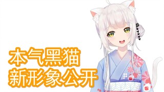 【本气黑猫】男孩纸也是可以有胸的啦！小小的胸中承载着大大的梦想！Vup新形象公开！